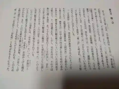 東大寺 二月堂の{uncategorized: "未分類", other: "その他", undefined: "問題あり", building: "その他建物", grave: "お墓", sacred_gate: "鳥居", guardian: "狛犬", statue: "像", buddha: "仏像", history: "歴史", nature: "自然", garden: "庭園", animal: "動物", pagoda: "塔", temizu: "手水舎", mountain_gate: "山門・神門", sanctuary: "本殿・本堂", subordinate: "末社・摂社", art: "芸術", scenery: "景色", jizo: "地蔵", ema: "絵馬", goshuin: "御朱印", omikuji: "おみくじ", items: "授与品その他", amulet: "お守り", goshuincho: "御朱印帳", eats: "食事", festival: "お祭り", votive_dance: "神楽", shichigosan: "七五三参", wedding: "結婚式", experience: "体験その他", initially: "初詣", around: "周辺", anti_infection: "感染症対策"}