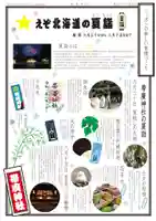 帯廣神社(北海道)