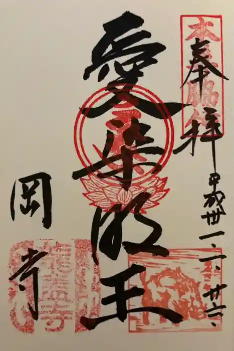 岡寺（龍蓋寺）の御朱印