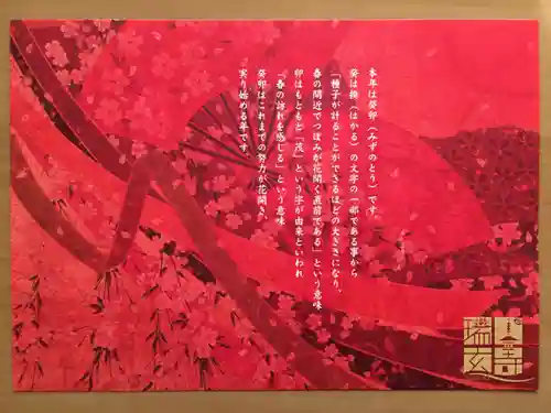 瑞玄寺の授与品その他