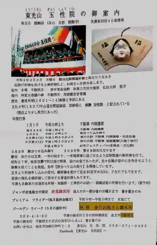 玉性院の授与品その他