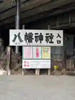 赤羽八幡神社(東京都)