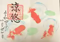 下総国三山 二宮神社の御朱印