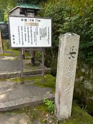長楽寺のその他建物