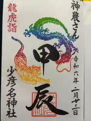 少彦名神社(大阪府)