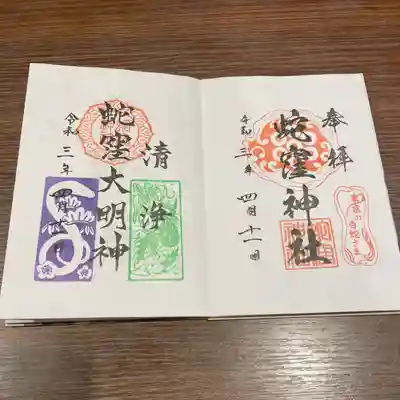 蛇窪神社(東京都)