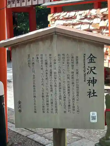 金澤神社(石川県)