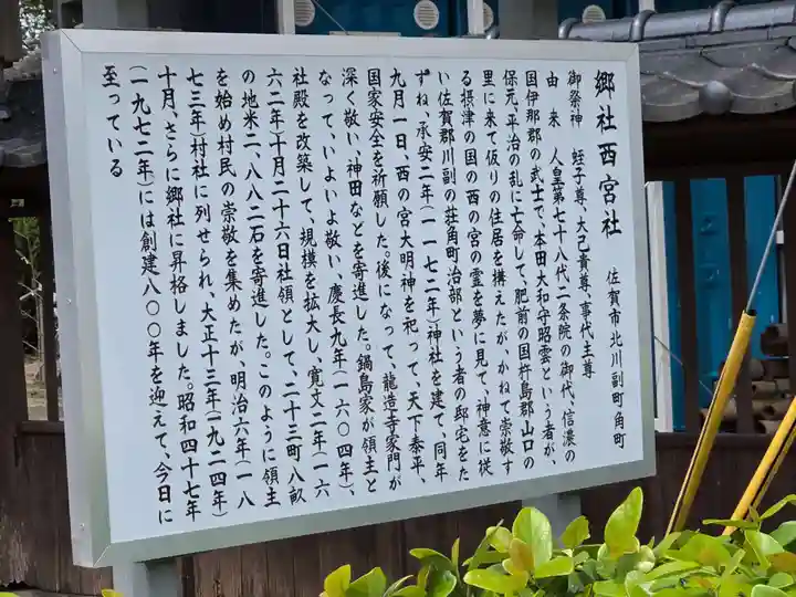 西宮社(佐賀県)