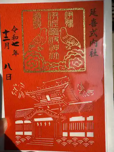 伊佐爾波神社(愛媛県)