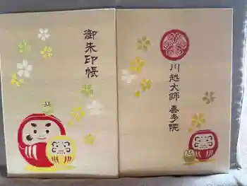 喜多院の御朱印帳