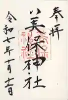 美保神社(島根県)