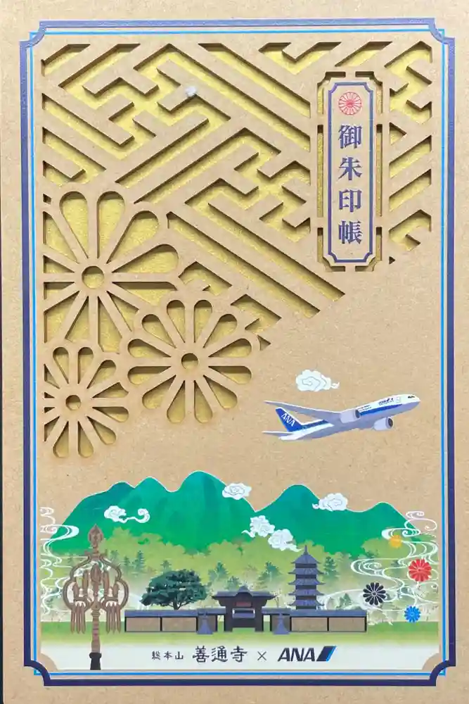 善通寺の御朱印帳