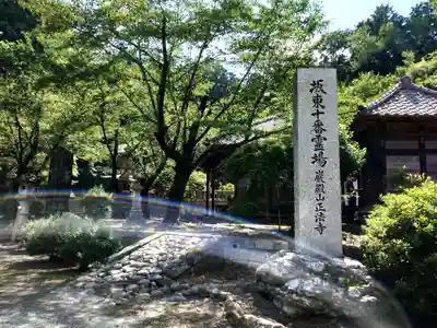 正法寺(埼玉県)