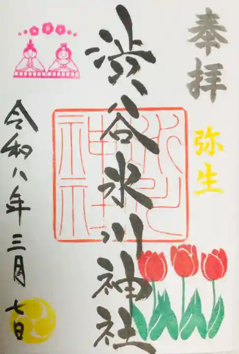 渋谷氷川神社(東京都)