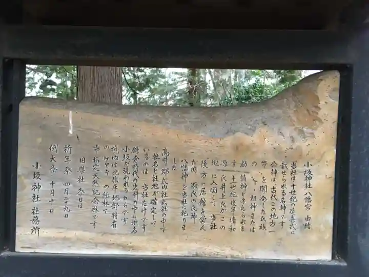 小坂神社の歴史