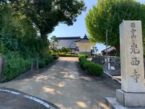 光西寺のその他建物