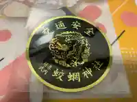 蛟蝄神社奥の宮(茨城県)