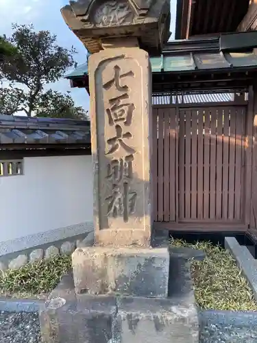 要法寺のその他建物