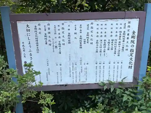 金剛院(京都府)