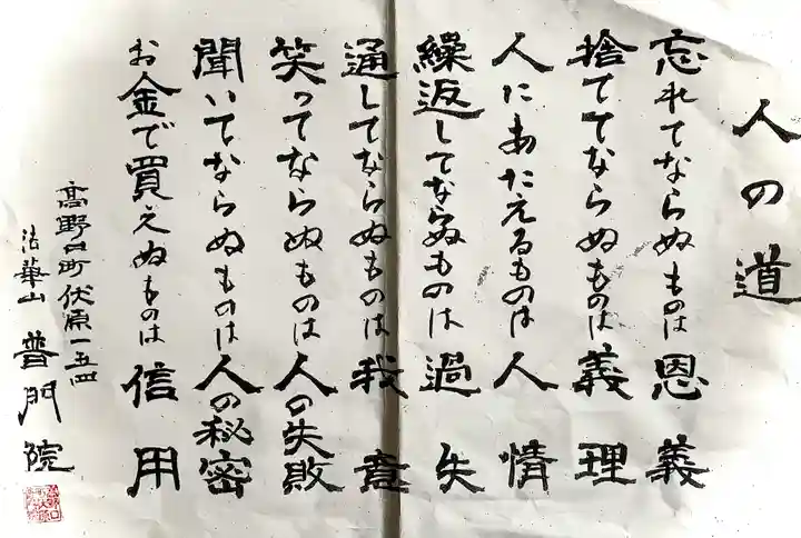 普門院(和歌山県)