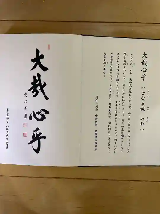 建仁寺(建仁禅寺)(京都府)