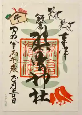 飯倉熊野神社の御朱印