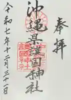 沖縄県護国神社の{uncategorized: "未分類", other: "その他", undefined: "問題あり", building: "その他建物", grave: "お墓", sacred_gate: "鳥居", guardian: "狛犬", statue: "像", buddha: "仏像", history: "歴史", nature: "自然", garden: "庭園", animal: "動物", pagoda: "塔", temizu: "手水舎", mountain_gate: "山門・神門", sanctuary: "本殿・本堂", subordinate: "末社・摂社", art: "芸術", scenery: "景色", jizo: "地蔵", ema: "絵馬", goshuin: "御朱印", omikuji: "おみくじ", items: "授与品その他", amulet: "お守り", goshuincho: "御朱印帳", eats: "食事", festival: "お祭り", votive_dance: "神楽", shichigosan: "七五三参", wedding: "結婚式", experience: "体験その他", initially: "初詣", around: "周辺", anti_infection: "感染症対策"}