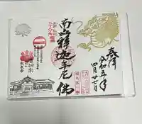 曹洞宗 永松山 龍泉寺(福島県)