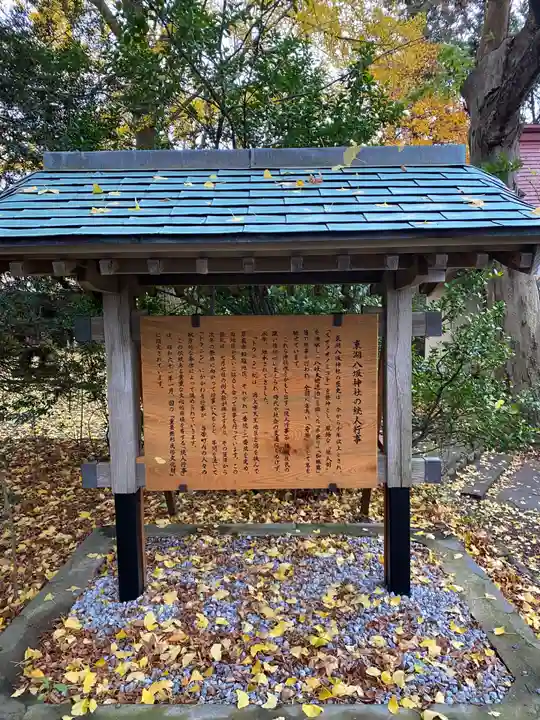 東湖八坂神社(秋田県)