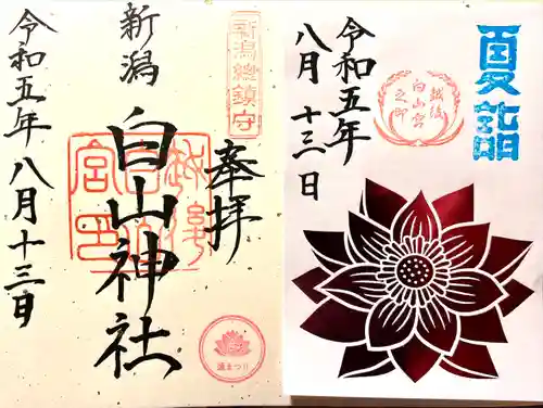 白山神社(新潟県)