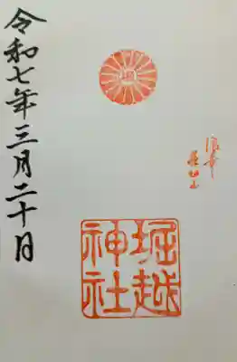 堀越神社(大阪府)