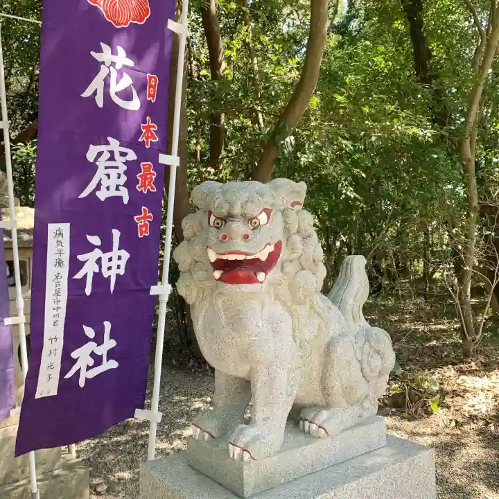 花窟神社の{uncategorized: "未分類", other: "その他", undefined: "問題あり", building: "その他建物", grave: "お墓", sacred_gate: "鳥居", guardian: "狛犬", statue: "像", buddha: "仏像", history: "歴史", nature: "自然", garden: "庭園", animal: "動物", pagoda: "塔", temizu: "手水舎", mountain_gate: "山門・神門", sanctuary: "本殿・本堂", subordinate: "末社・摂社", art: "芸術", scenery: "景色", jizo: "地蔵", ema: "絵馬", goshuin: "御朱印", omikuji: "おみくじ", items: "授与品その他", amulet: "お守り", goshuincho: "御朱印帳", eats: "食事", festival: "お祭り", votive_dance: "神楽", shichigosan: "七五三参", wedding: "結婚式", experience: "体験その他", initially: "初詣", around: "周辺", anti_infection: "感染症対策"}