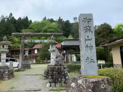 加蘇山神社のその他建物