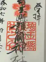 埼玉縣護國神社(埼玉県)