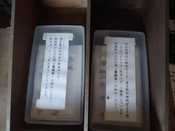 濱名惣社神明宮のその他建物