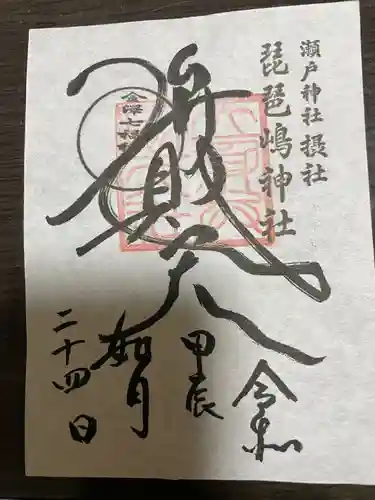 琵琶島神社(神奈川県)