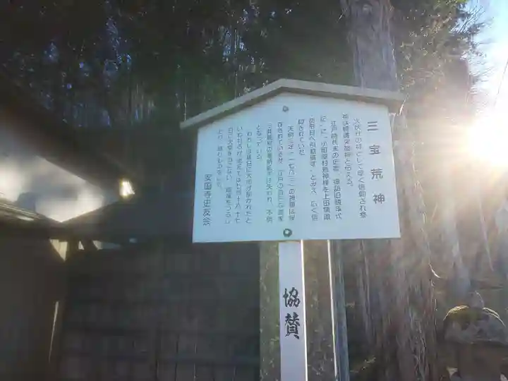 三宝荒神(長野県)