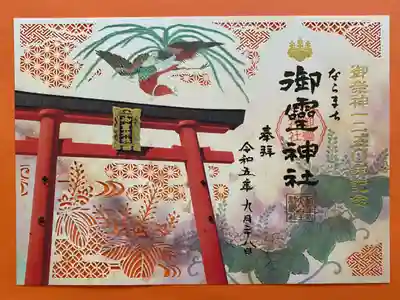 神輿修復記念特別切り絵御朱印⛩️
大鳥居⛩️
オレンジ色の紙に合わすと切り絵がとても引き立ちました🧡