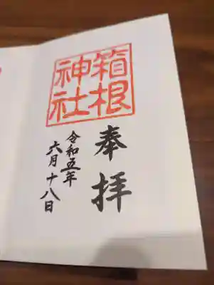 箱根神社(神奈川県)