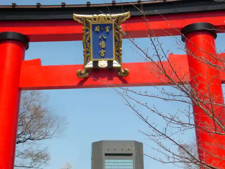 富岡八幡宮の鳥居