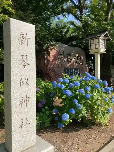 新琴似神社のその他建物