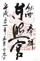 紀州東照宮(和歌山県)