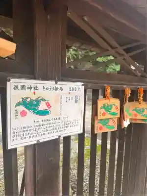 祇園神社(兵庫県)