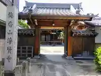 浄賢寺の山門・神門