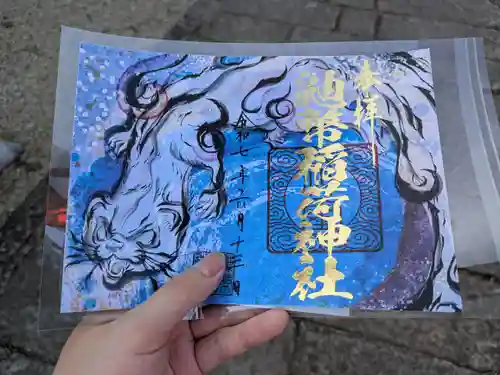 鼬幣稲荷神社の御朱印