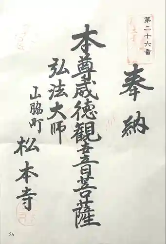 松本寺(岐阜県)