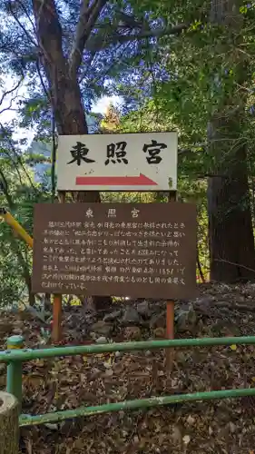 鳳来山東照宮(愛知県)