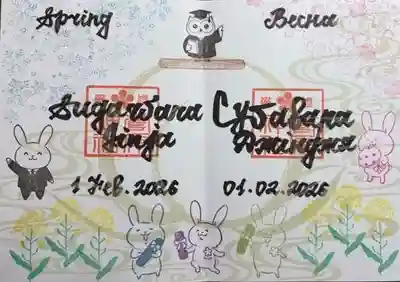 上里菅原神社(埼玉県)