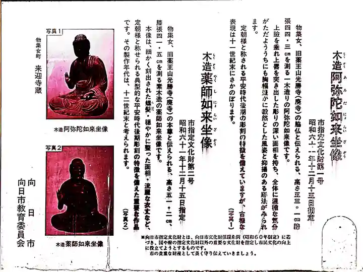 来迎寺(物集女来迎寺)(京都府)