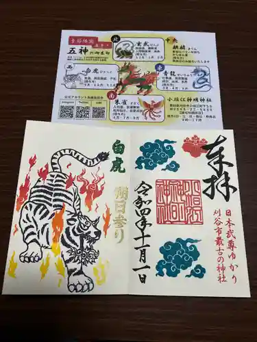 小垣江神明神社の授与品その他